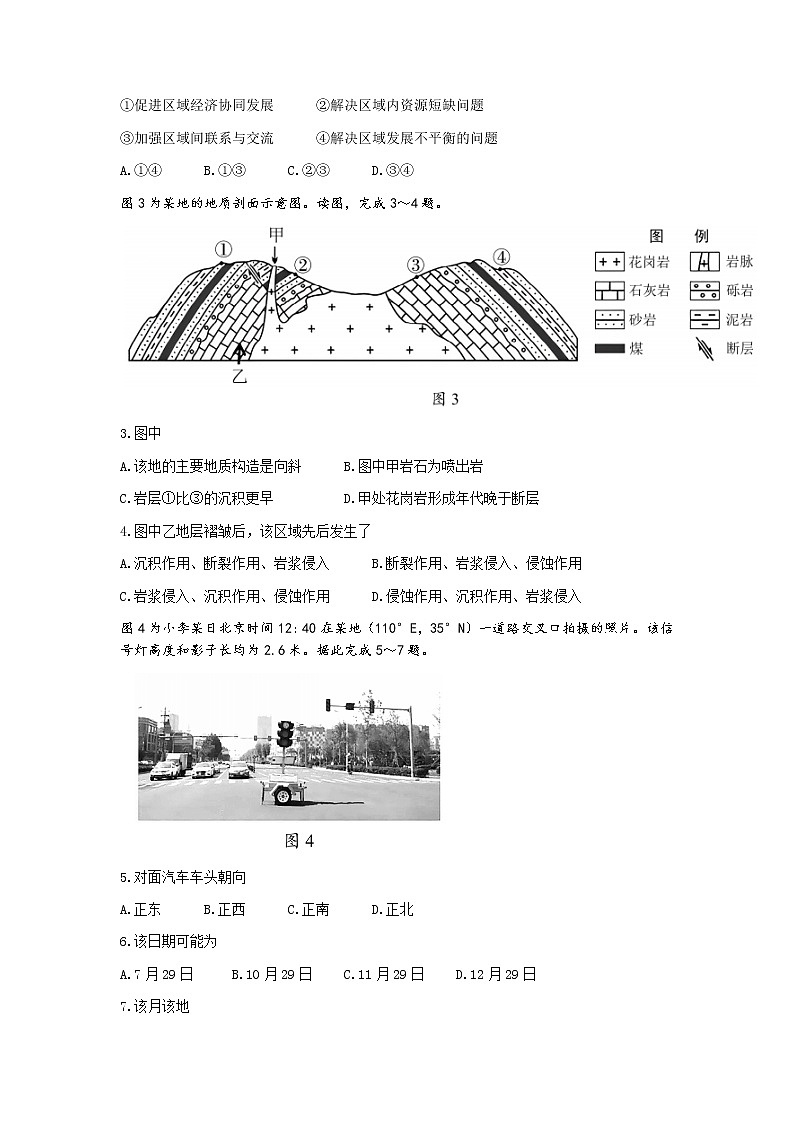2022-2023学年湖南省长沙市A佳教育联盟高二上学期12月月考地理试题（word版）第2页