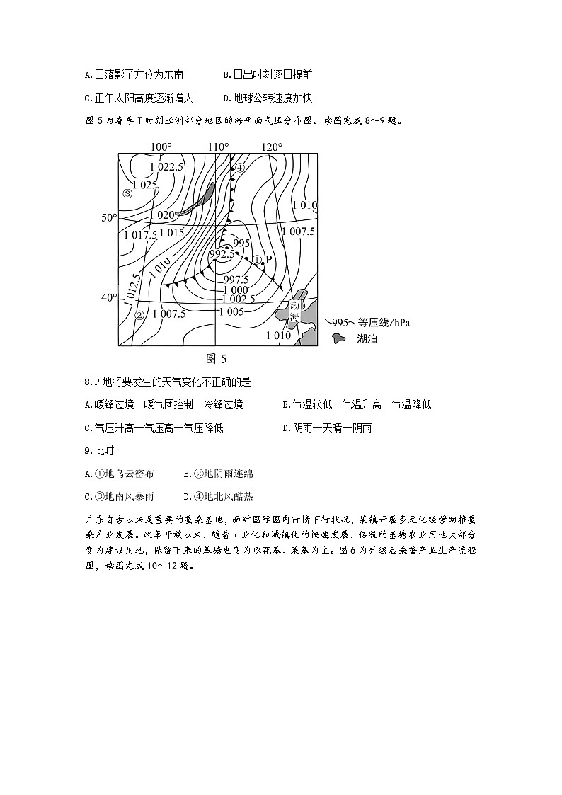 2022-2023学年湖南省长沙市A佳教育联盟高二上学期12月月考地理试题（word版）第3页