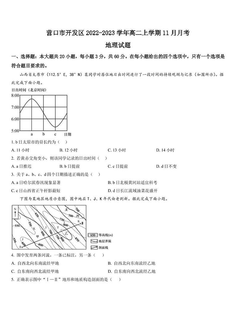 2022-2023学年辽宁省营口市开发区高二上学期11月月考地理试题（PDF版）01