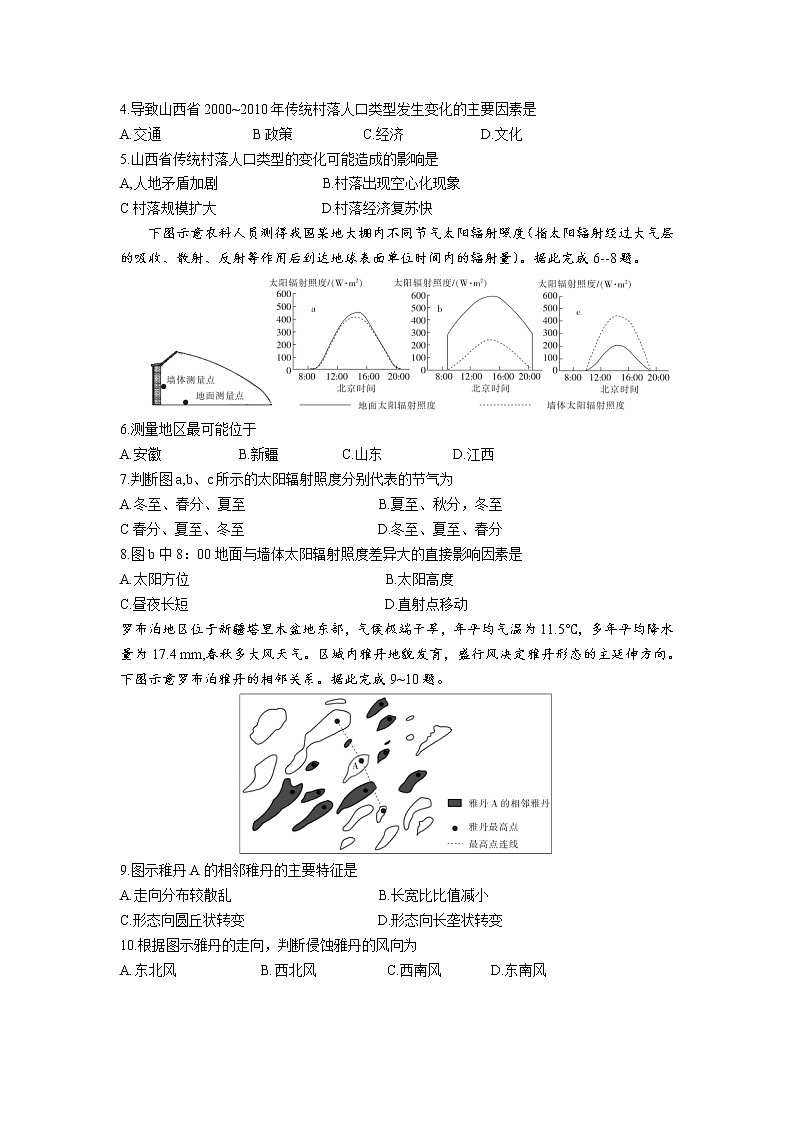 2022-2023学年江西省赣州市十六县（市）二十校高二上学期期中联考地理试题（Word版）02