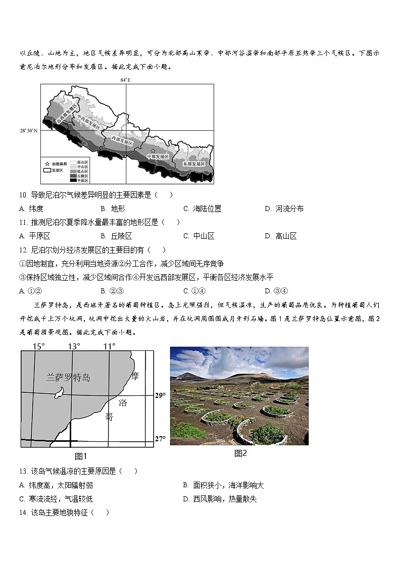 2022-2023学年辽宁省营口市开发区高二上学期11月月考地理试题（word版）第3页