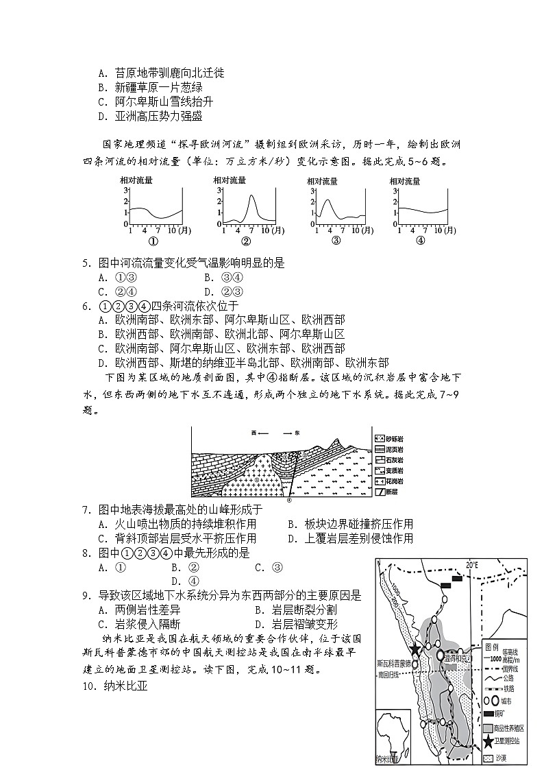 2022-2023学年辽宁省丹东市六校高二上学期12月联合考试地理试题（Word版）02
