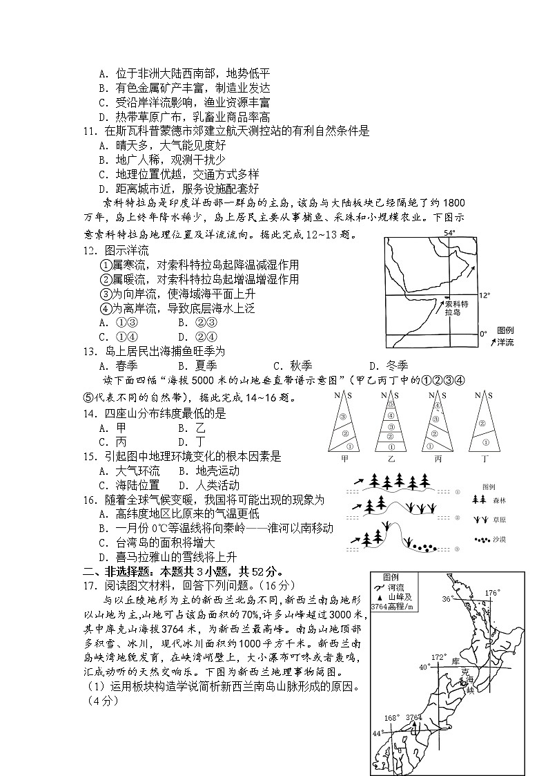 2022-2023学年辽宁省丹东市六校高二上学期12月联合考试地理试题（Word版）03