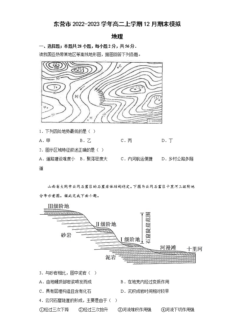 2022-2023学年山东省东营市高二上学期12月期末模拟地理试题（word版）01
