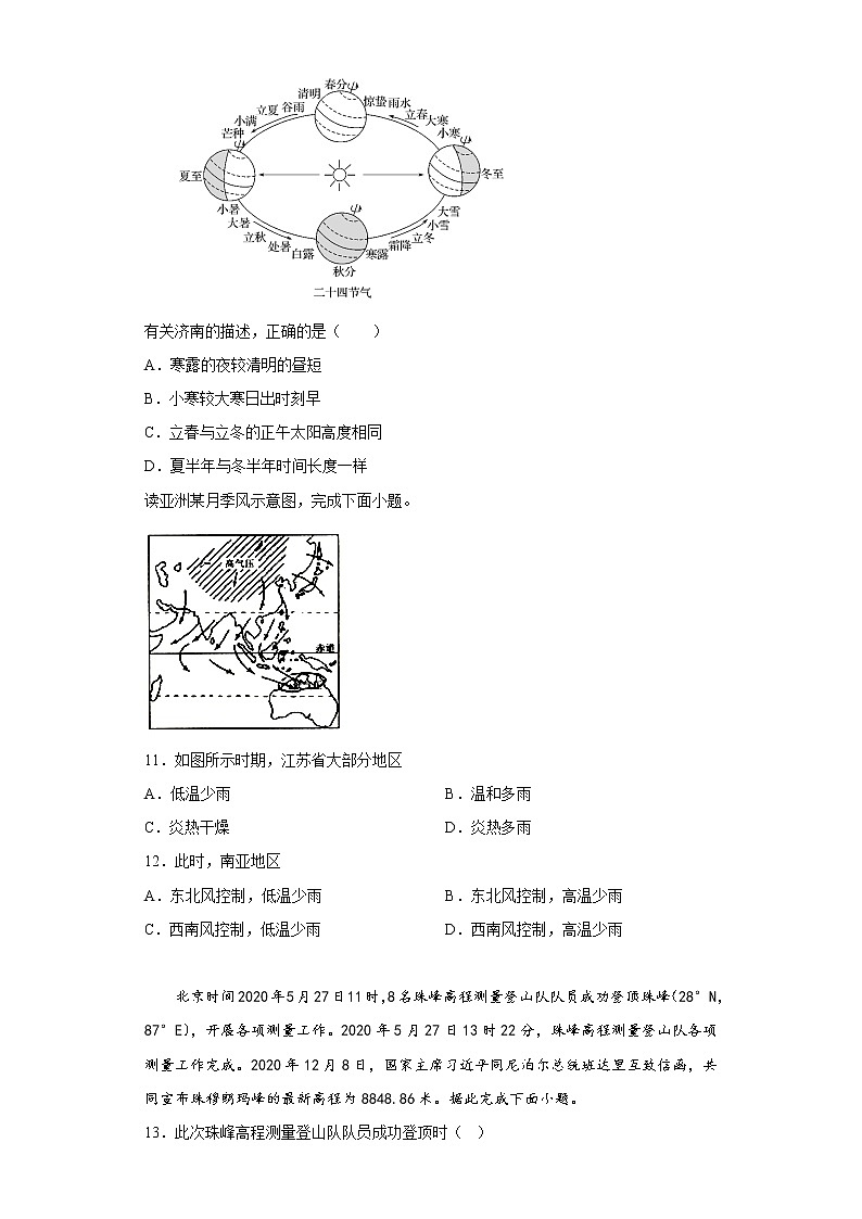 2022-2023学年山东省东营市高二上学期12月期末模拟地理试题（word版）03