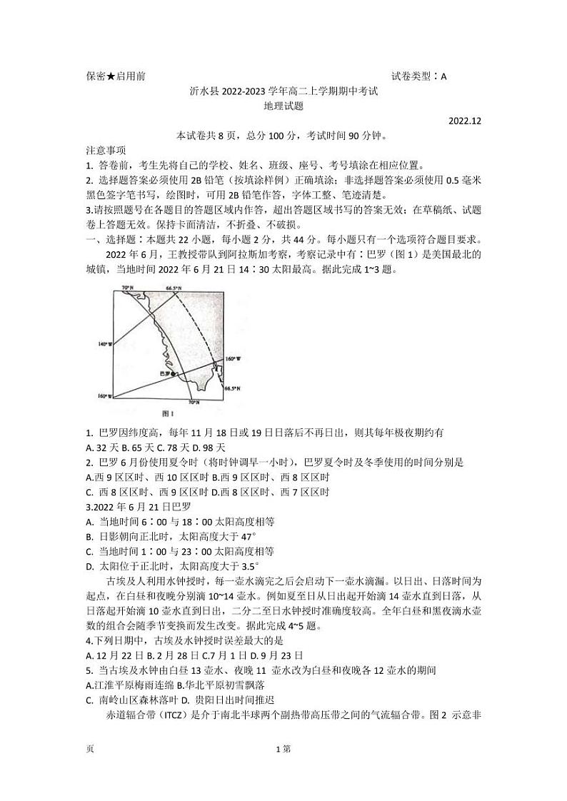 2022-2023学年山东省临沂市沂水县高二上学期期中考试地理试题（PDF版）01