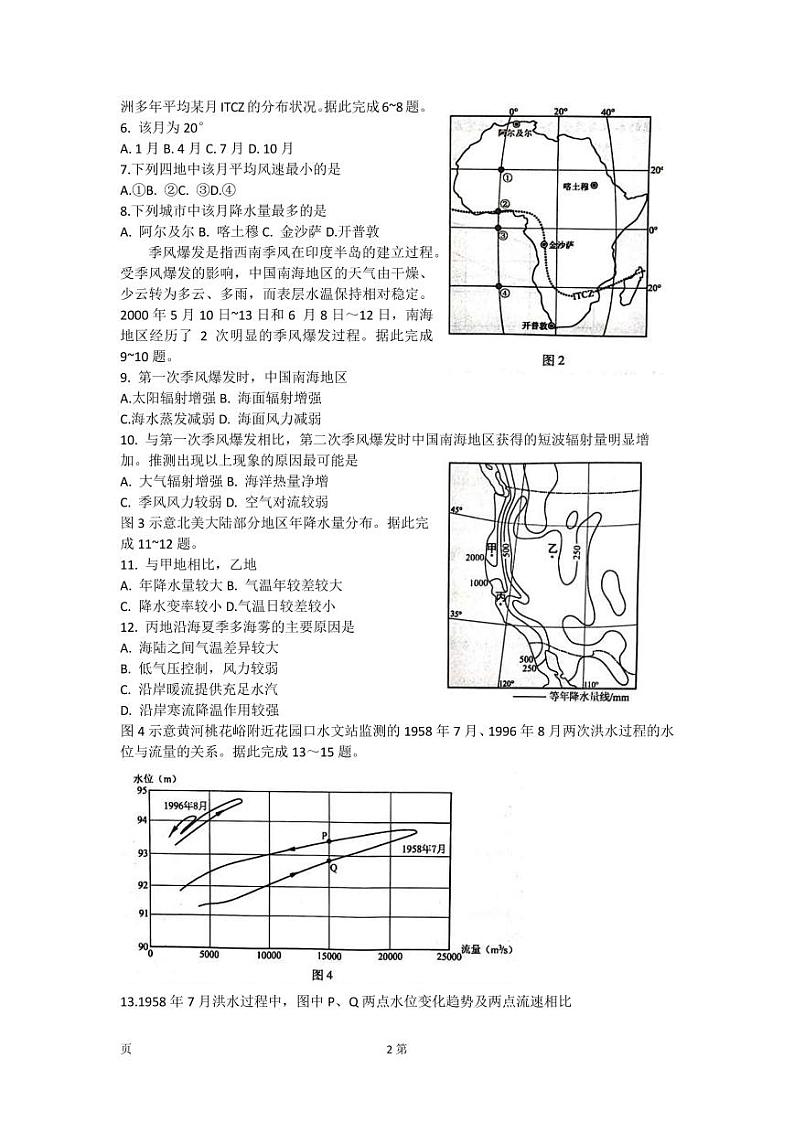2022-2023学年山东省临沂市沂水县高二上学期期中考试地理试题（PDF版）02