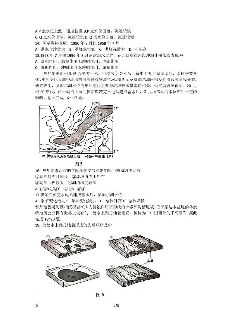 2022-2023学年山东省临沂市沂水县高二上学期期中考试地理试题（PDF版）03