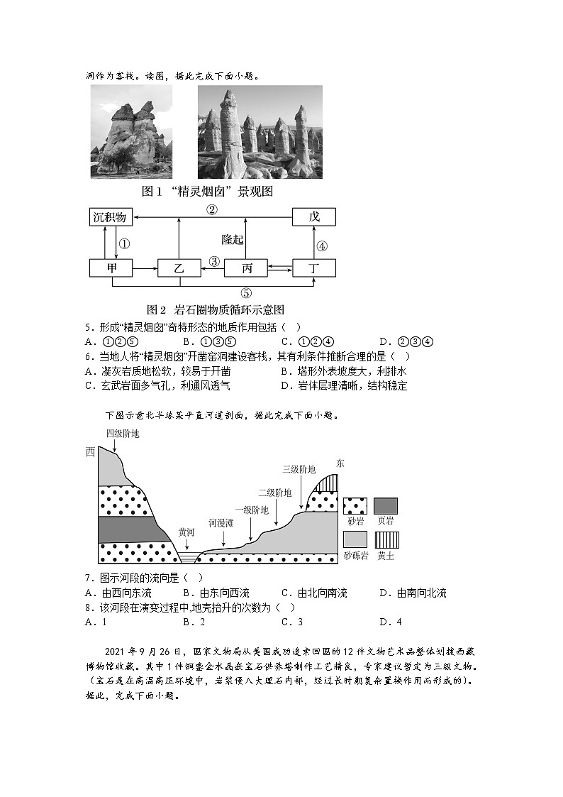2022-2023学年山东省临朐县实验中学高二上学期10月月考地理试题（Word版）第2页