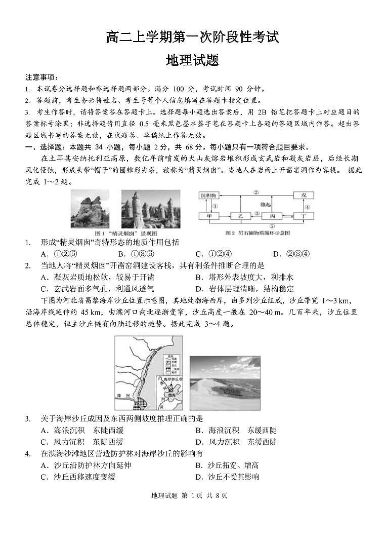 2022-2023学年山东省山大附中高二年级上学期第一次阶段测试 地理试题 PDF版第1页