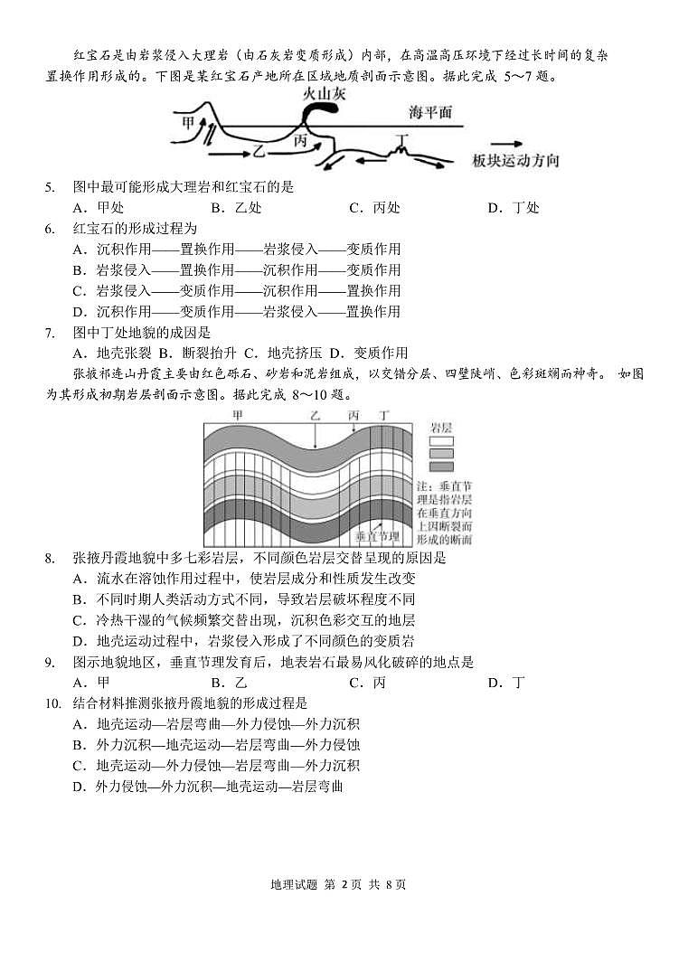 2022-2023学年山东省山大附中高二年级上学期第一次阶段测试 地理试题 PDF版第2页