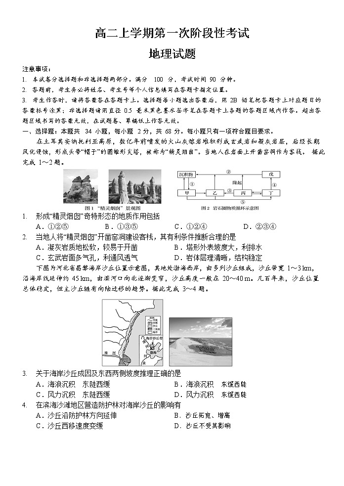2022-2023学年山东省山大附中高二年级上学期第一次阶段测试 地理试题第1页