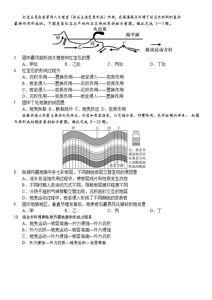 2022-2023学年山东省山大附中高二年级上学期第一次阶段测试 地理试题第2页