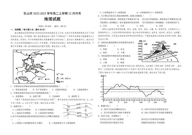2022-2023学年山东省威海市乳山市高二上学期12月月考地理试题（PDF版）第1页
