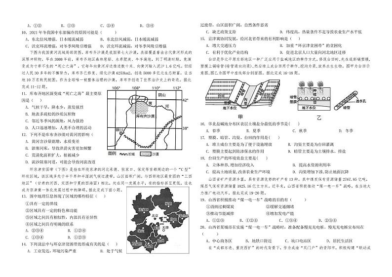 2022-2023学年山东省威海市乳山市高二上学期12月月考地理试题（PDF版）第2页