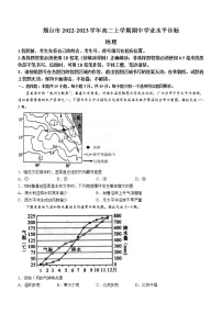 2022-2023学年山东省烟台市2022-2023学年高二上学期期中学业水平诊断地理试卷（word版）