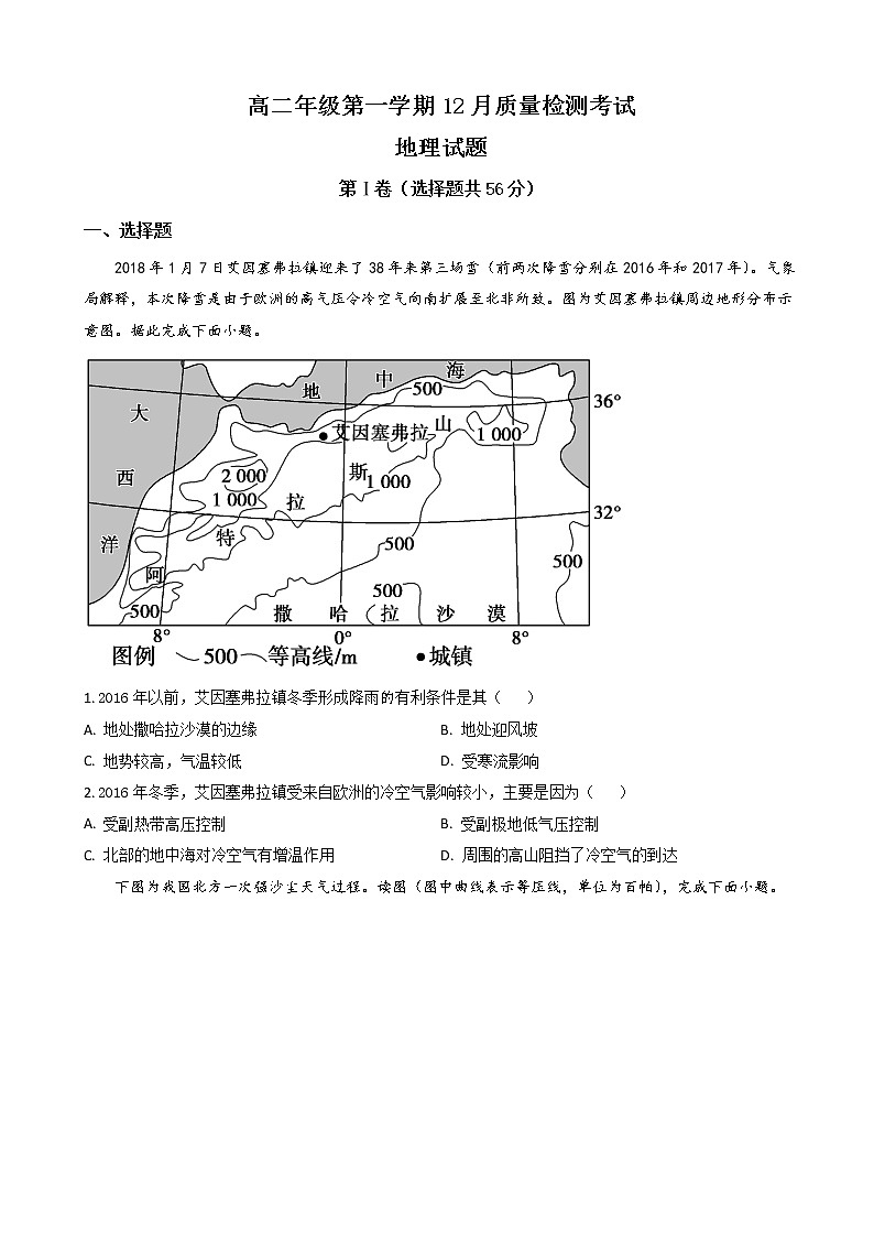 2022-2023学年山东省枣庄市第三中学高二12月月考地理试题（解析版）第1页