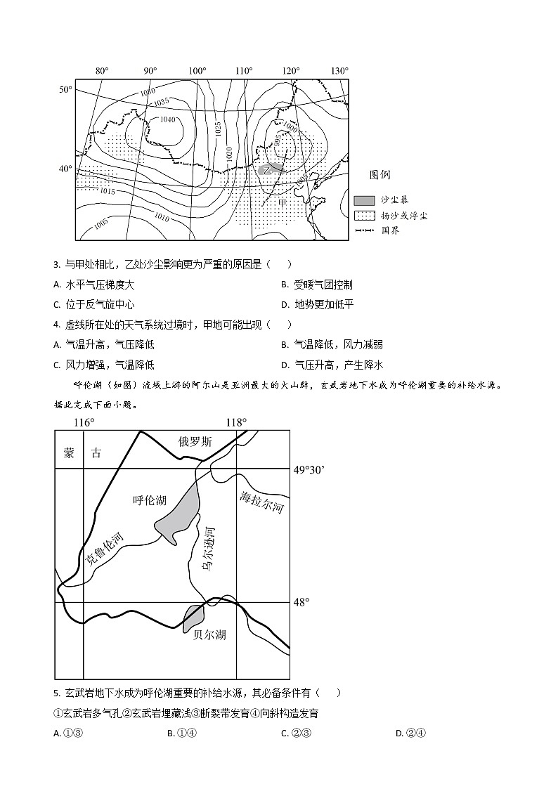 2022-2023学年山东省枣庄市第三中学高二12月月考地理试题（解析版）第2页