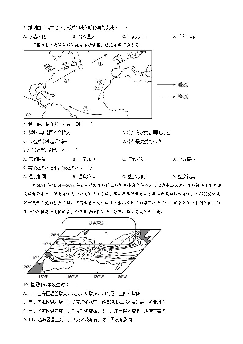 2022-2023学年山东省枣庄市第三中学高二12月月考地理试题（解析版）第3页