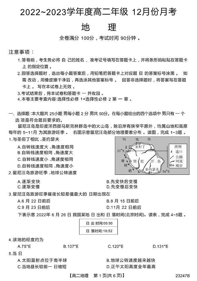 2022-2023学年山西省晋城市一中名校联盟高二上学期12月月考地理（PDF版）第1页