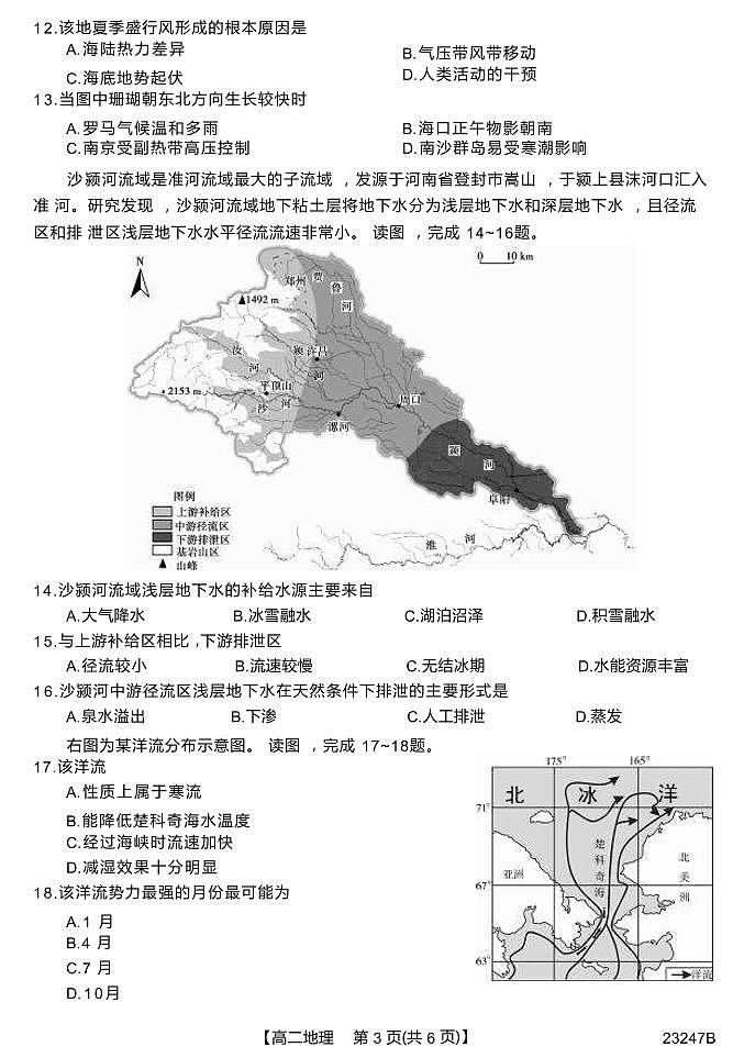2022-2023学年山西省晋城市一中名校联盟高二上学期12月月考地理（PDF版）第3页