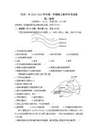 2022-2023学年新疆巴音郭楞蒙古自治州第一中学高二上学期10月线上教学月考地理试题（Word版）