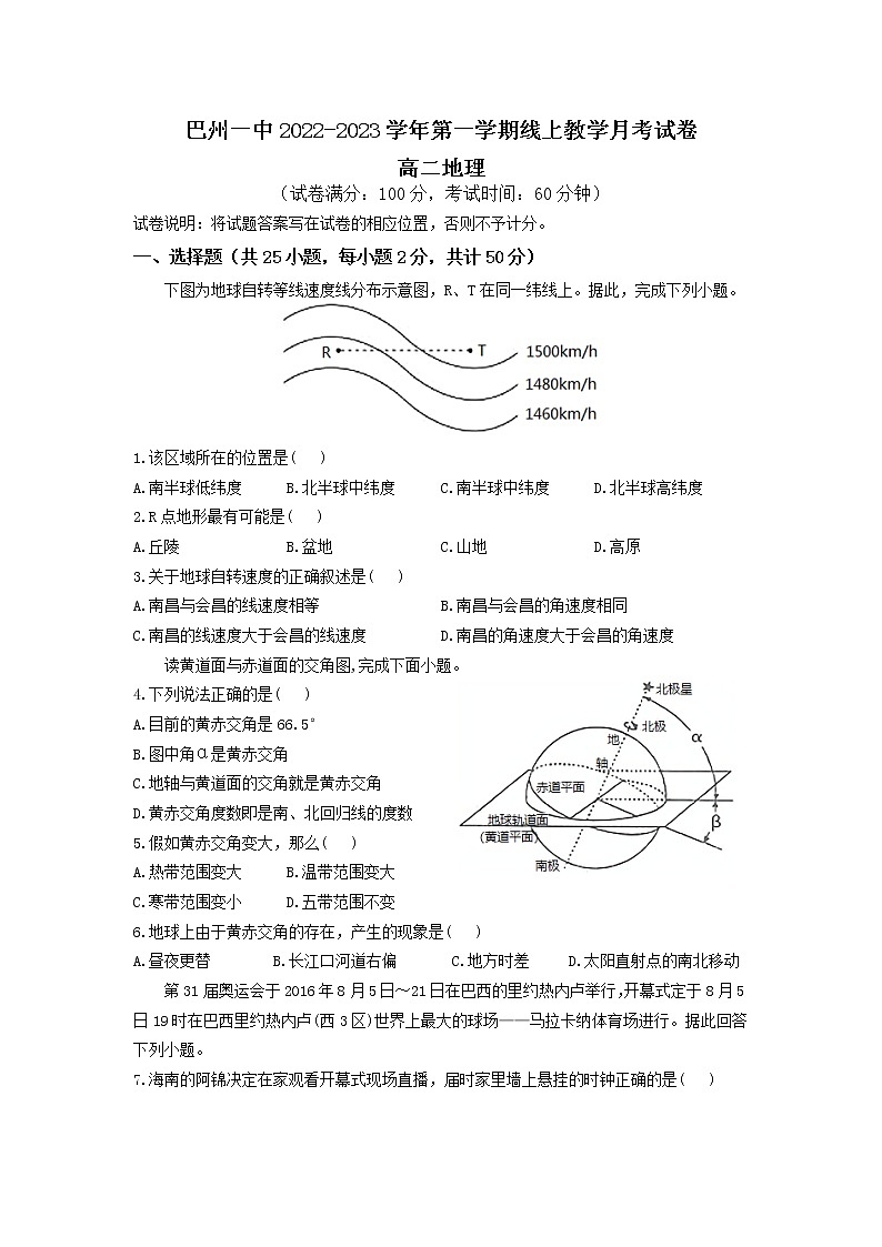 2022-2023学年新疆巴音郭楞蒙古自治州第一中学高二上学期10月线上教学月考地理试题（Word版）第1页