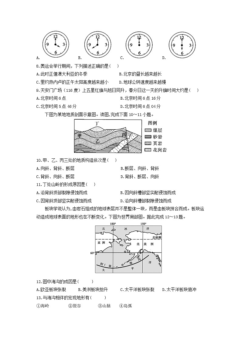 2022-2023学年新疆巴音郭楞蒙古自治州第一中学高二上学期10月线上教学月考地理试题（Word版）第2页