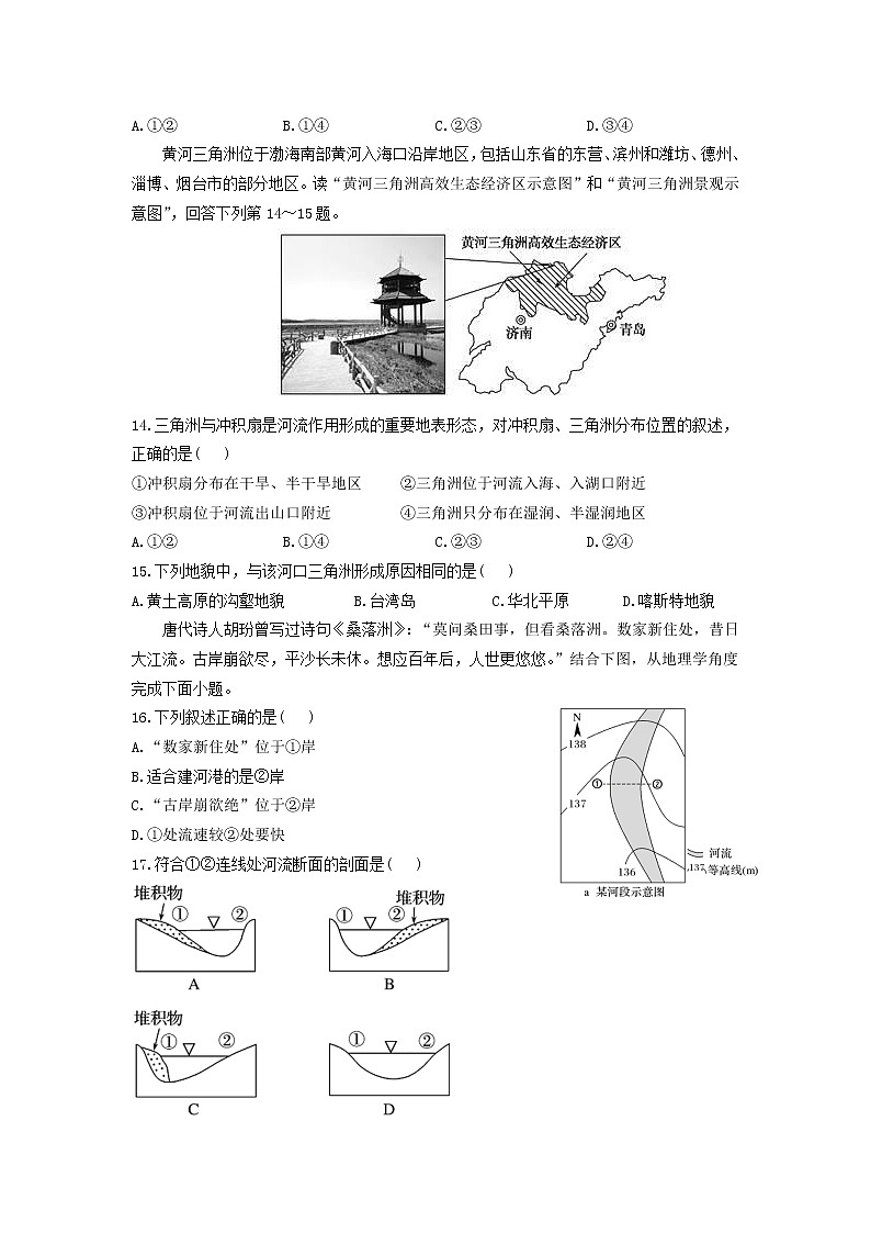2022-2023学年新疆巴音郭楞蒙古自治州第一中学高二上学期10月线上教学月考地理试题（Word版）第3页