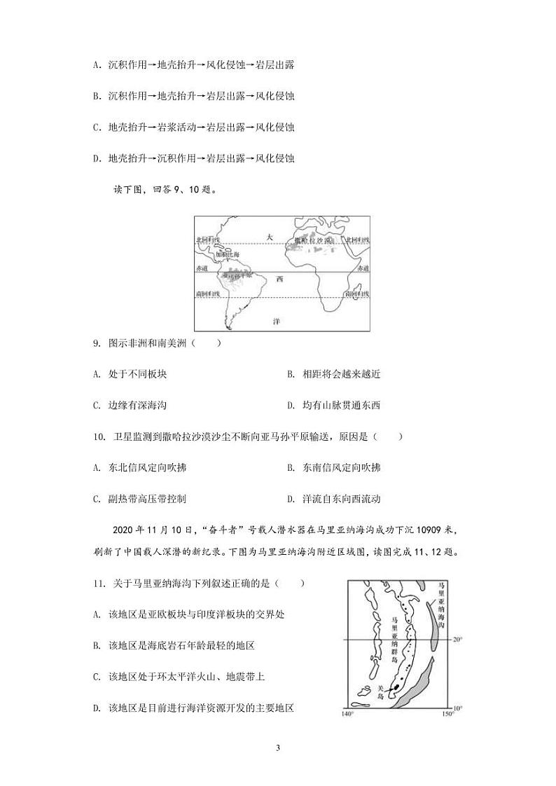 2022-2023学年浙江省金华市两校高二上学期12月阶段测试地理试题（PDF版）03