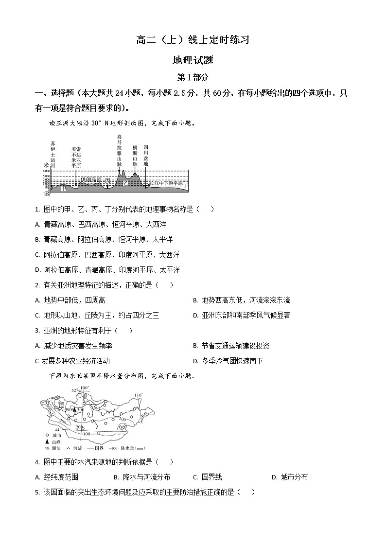 2022-2023学年重庆市巴蜀中学高二上学期12月线上定时练习地理试题 （含解析）01