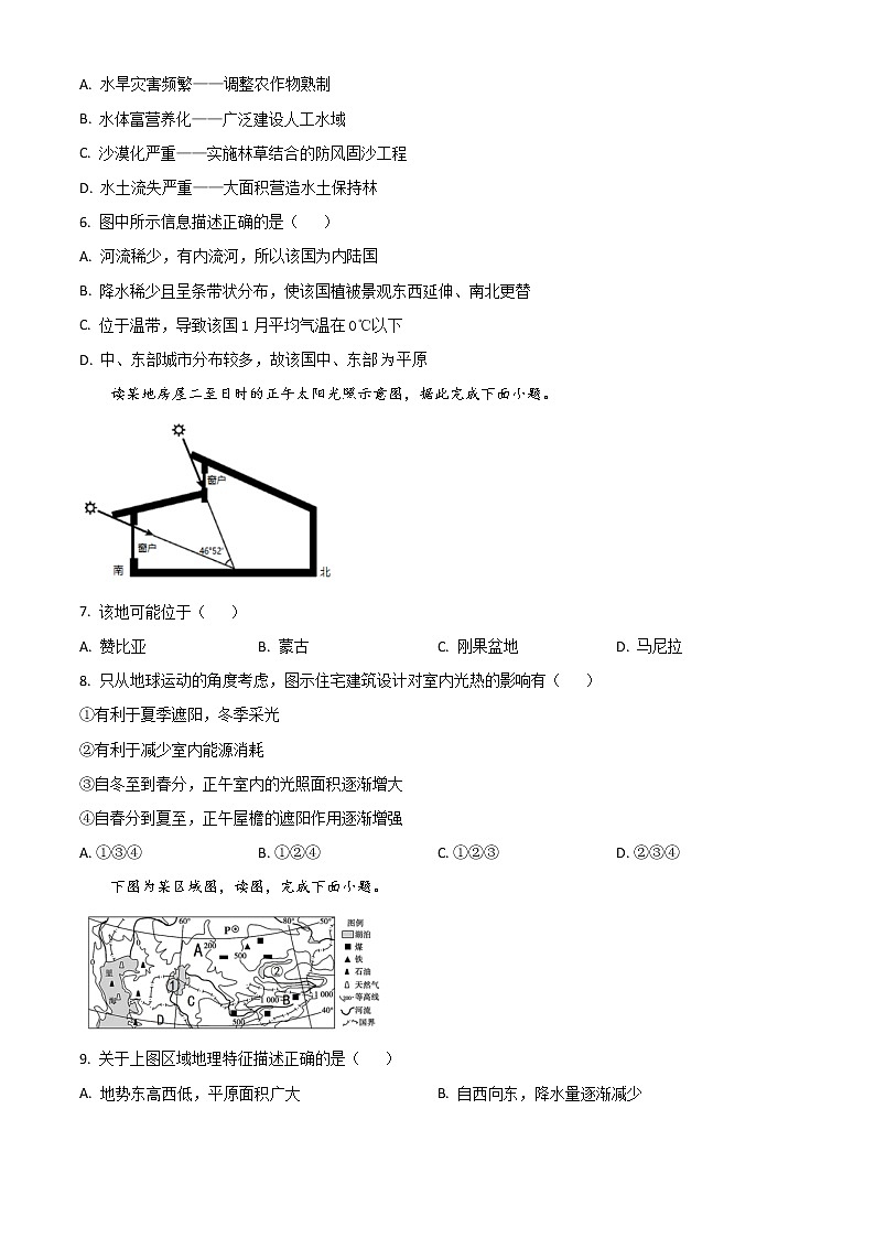 2022-2023学年重庆市巴蜀中学高二上学期12月线上定时练习地理试题 （含解析）02