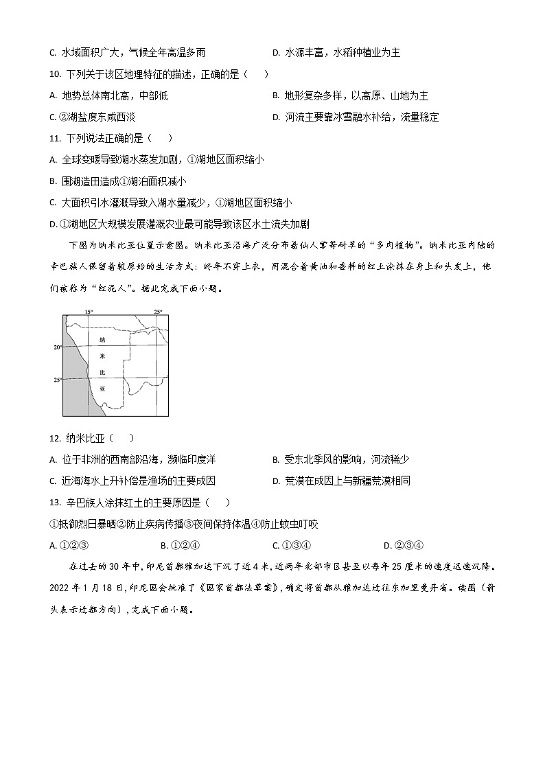 2022-2023学年重庆市巴蜀中学高二上学期12月线上定时练习地理试题 （含解析）03