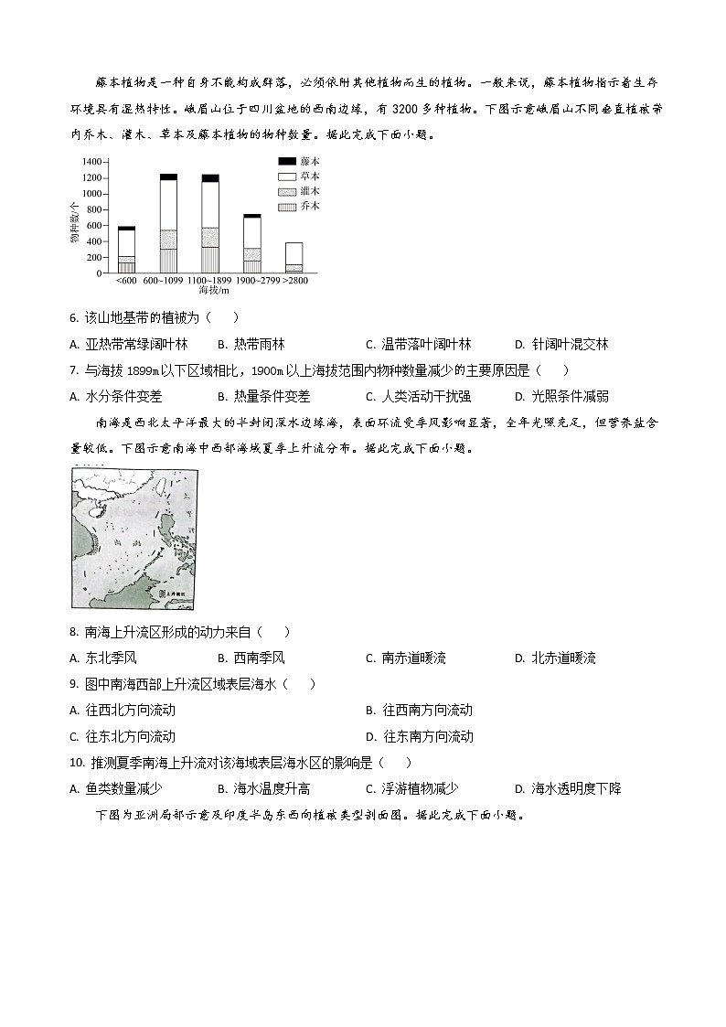 2022-2023学年重庆市高二上学期12月调研考试地理试题（解析版）02