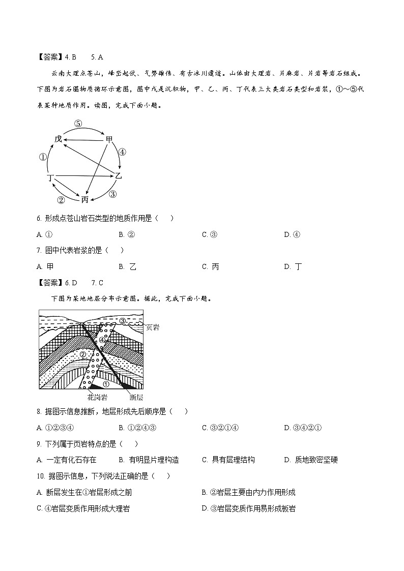 2022-2023学年重庆市渝东六校高二上学期联合诊断考试（期中）地理试题（Word版）02