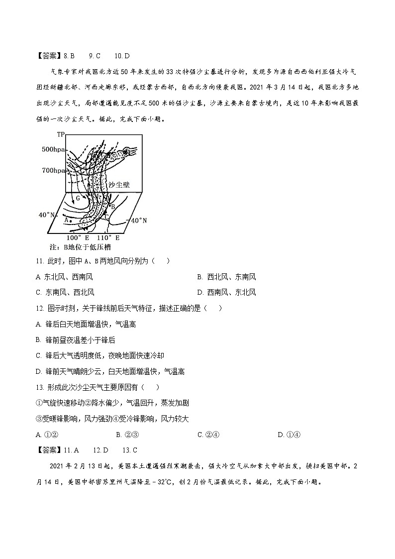 2022-2023学年重庆市渝东六校高二上学期联合诊断考试（期中）地理试题（Word版）03