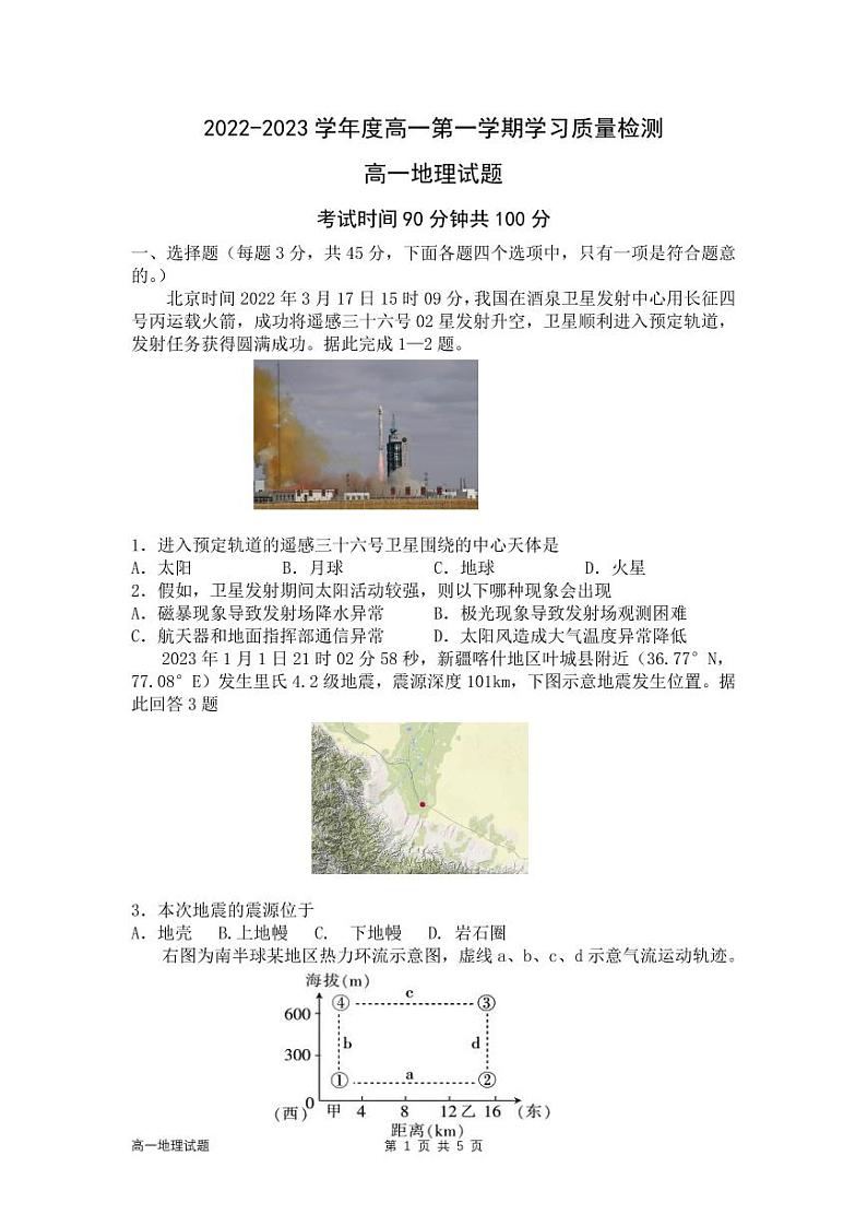 山东省菏泽第一中学2022-2023学年高一地理上学期期末考试试题（PDF版附解析）01