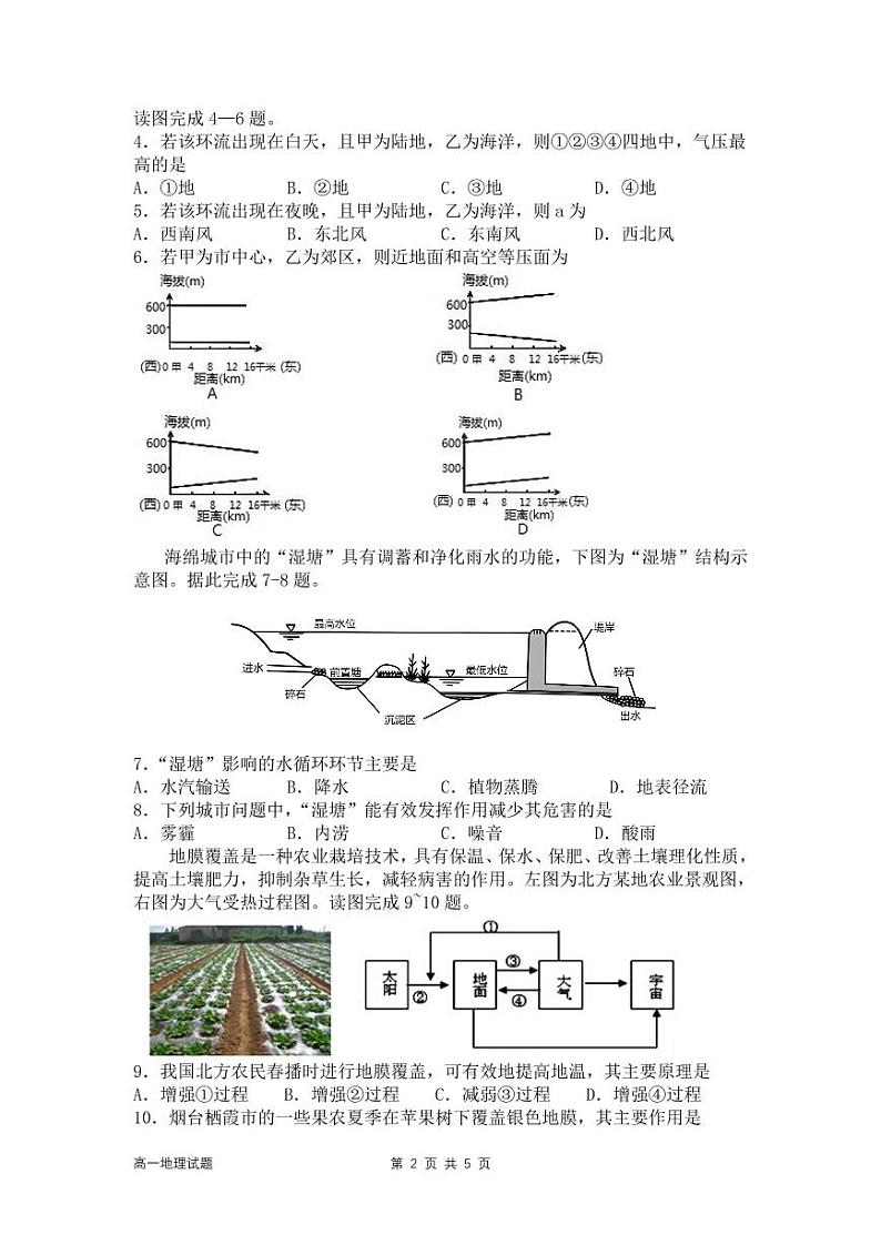 山东省菏泽第一中学2022-2023学年高一地理上学期期末考试试题（PDF版附解析）02