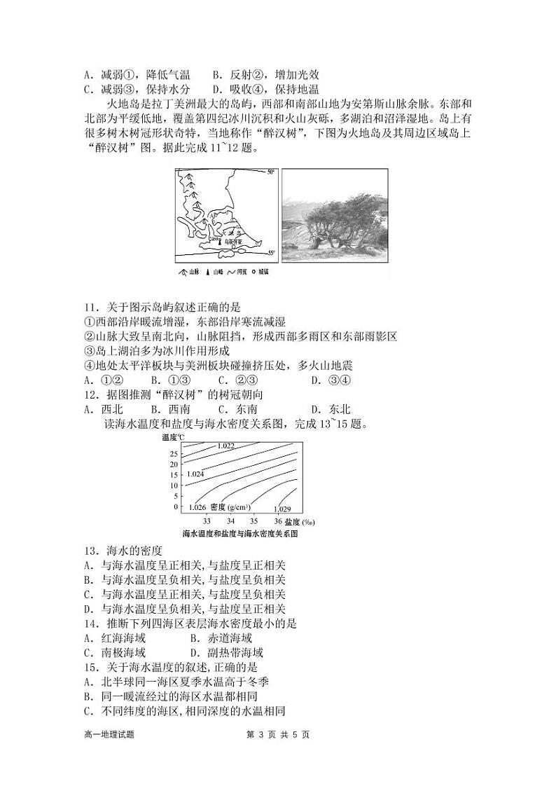山东省菏泽第一中学2022-2023学年高一地理上学期期末考试试题（PDF版附解析）03