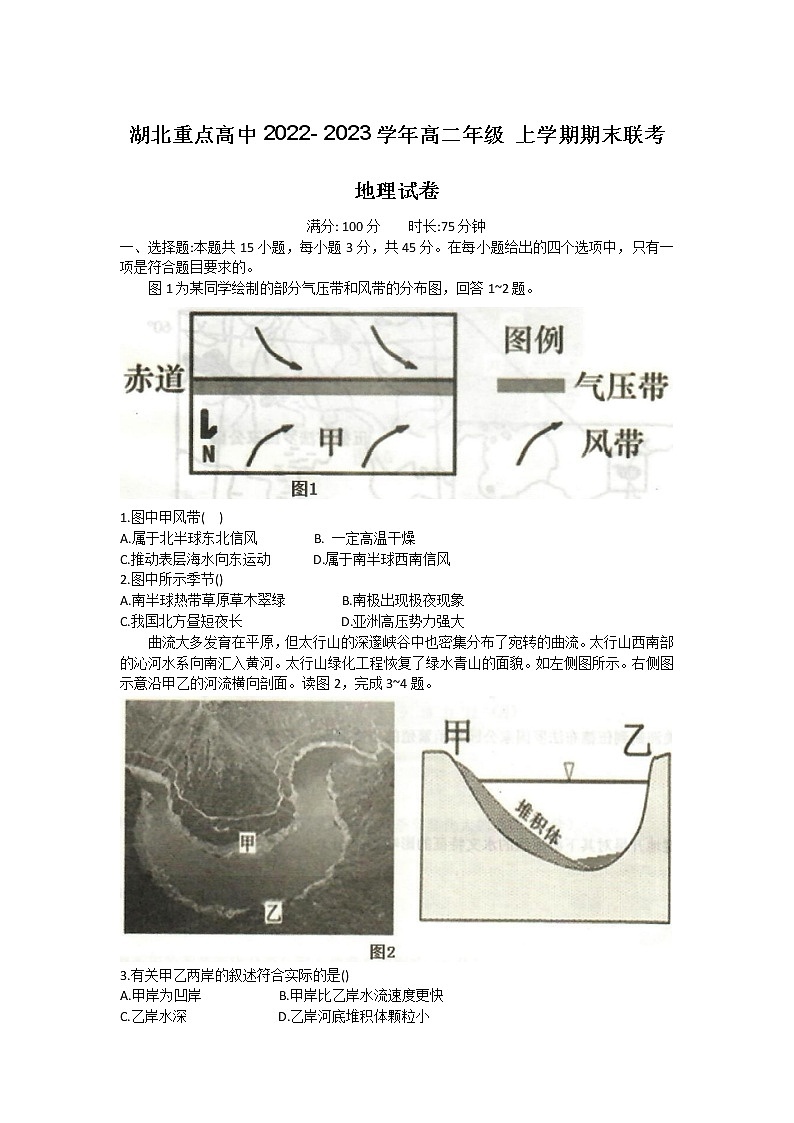 湖北省重点高中2022-2023学年高二地理上学期期末联考试卷（Word版附答案）01