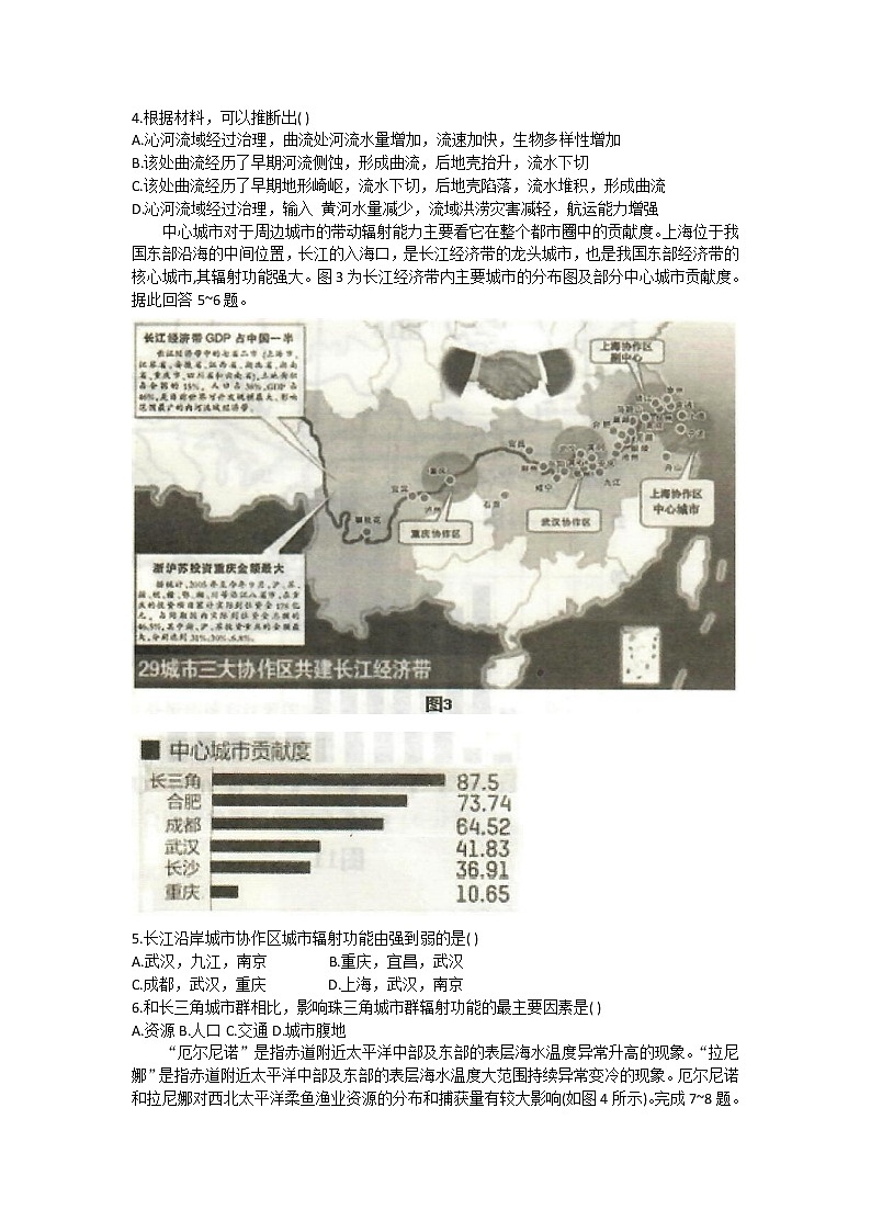 湖北省重点高中2022-2023学年高二地理上学期期末联考试卷（Word版附答案）02