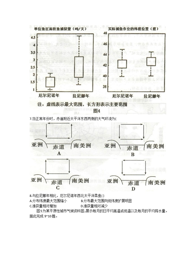 湖北省重点高中2022-2023学年高二地理上学期期末联考试卷（Word版附答案）03