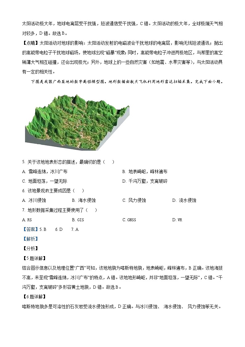 2021-2022学年浙江省杭州市七县市高一上学期期末地理试题  Word版含解析03