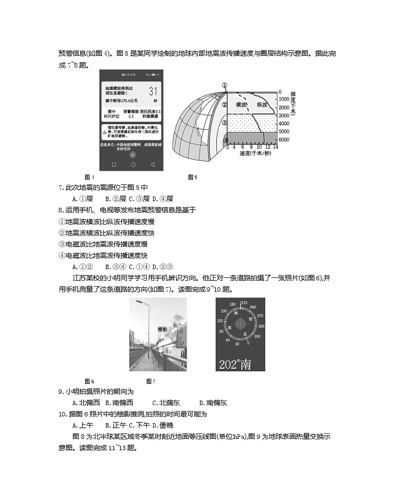 2022-2023学年江苏省百校联考高一上学期12月份阶段检测地理试题（word版）03