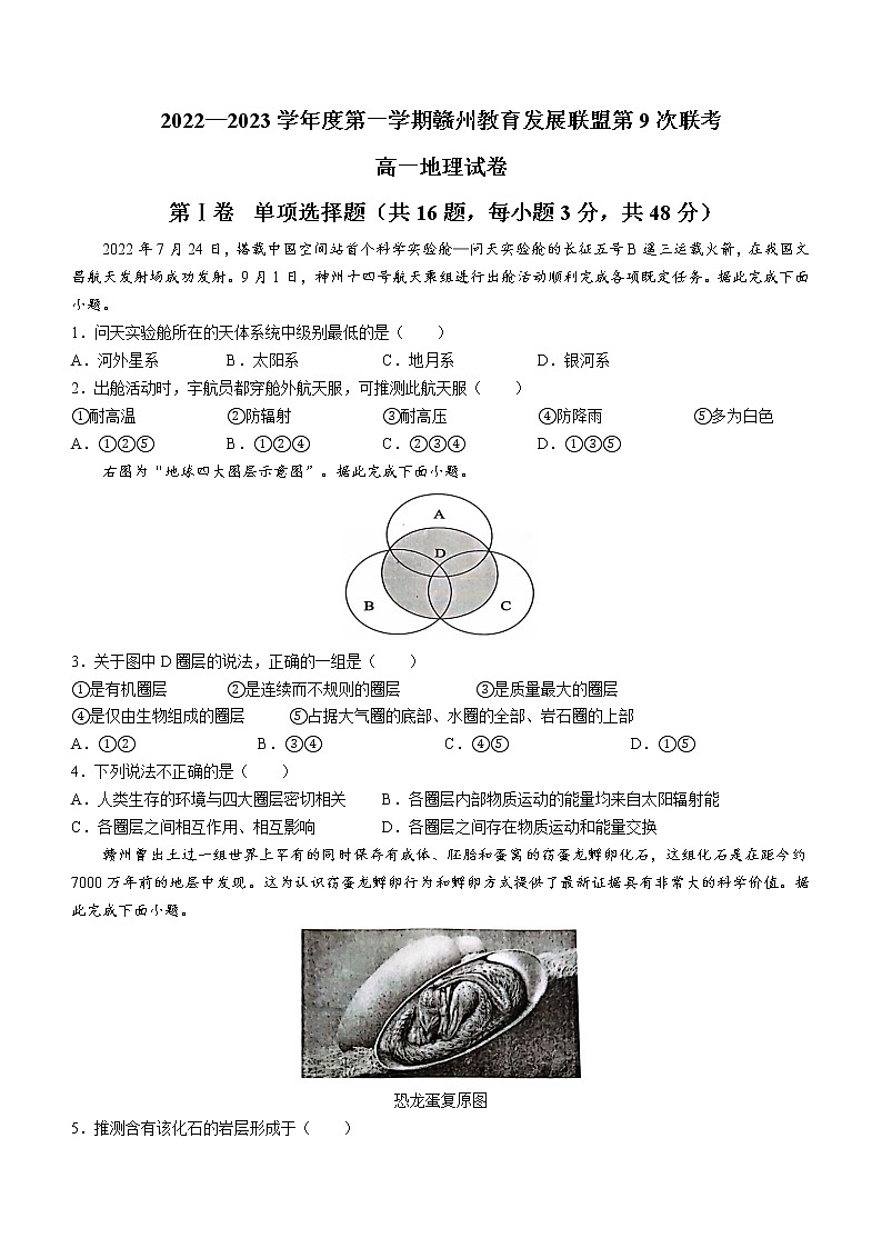 2022-2023学年江西省赣州市教育发展联盟高一上学期12月第9次联考地理试题（word版）01