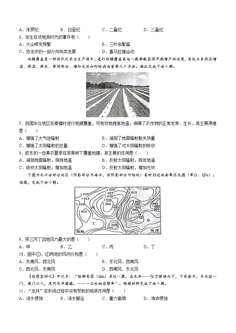 2022-2023学年江西省赣州市教育发展联盟高一上学期12月第9次联考地理试题（word版）02