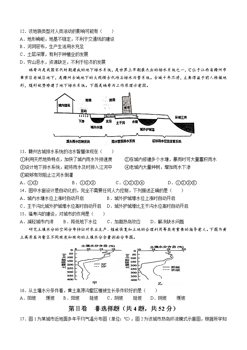 2022-2023学年江西省赣州市教育发展联盟高一上学期12月第9次联考地理试题（word版）03
