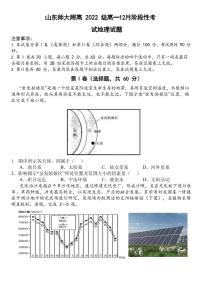 2022-2023学年山东省山东师大附高高一上学期12月阶段测试地理试题（PDF版）