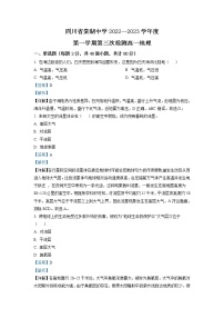 2022-2023学年四川省双流棠湖中学高一上学期第三次检测试题  地理 （解析版）