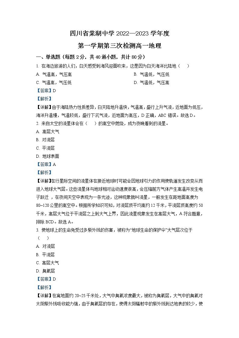 2022-2023学年四川省双流棠湖中学高一上学期第三次检测试题  地理 （解析版）01